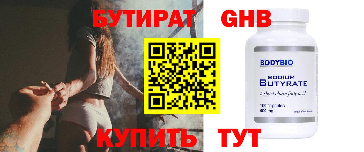 БУТИРАТ вода  Вход с VPN  БУТИРАТ  Сыктывкар 