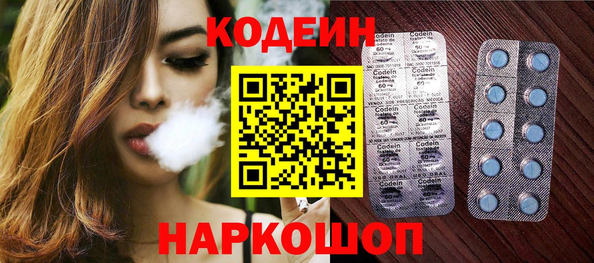 Кодеиновый сироп Lean Purple Drank  Вход с VPN  Сыктывкар  Codein Purple Drank 