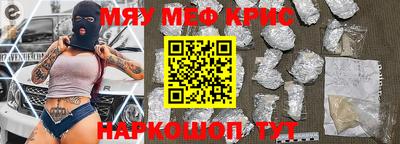 мяу мяу кристалл Можга